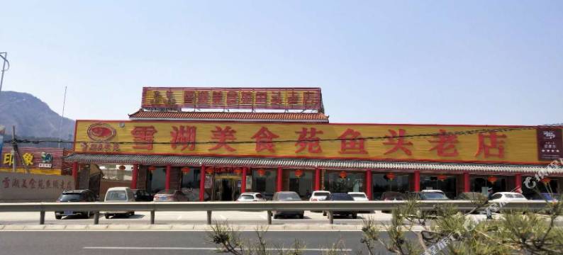 雪湖美食苑酒店(济南雪野湖国家湿地公园店)图片