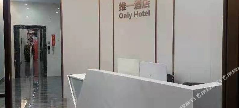 陆河维一酒店图片