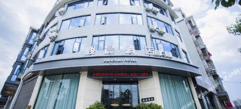 麻阳峻晨酒店图片