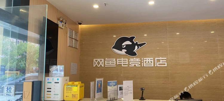 网鱼电竞酒店(广州东晓南地铁站店)图片