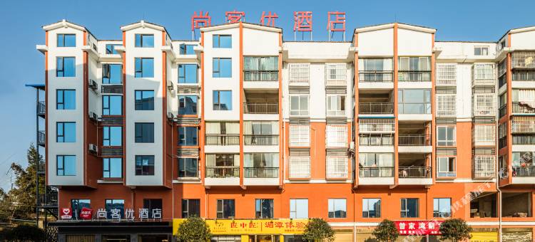 尚客优酒店(湄潭茶博会展中心店)图片