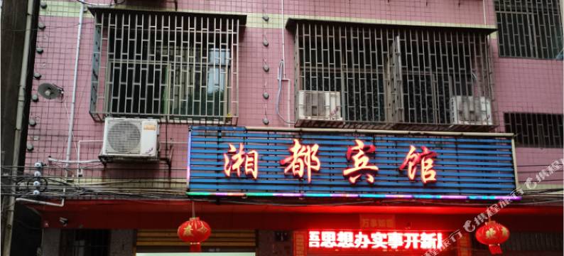 桂阳湘都宾馆图片