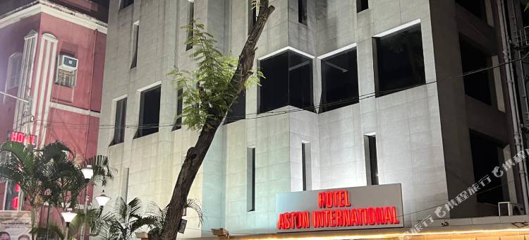 阿斯顿国际酒店(Hotel Aston International)图片