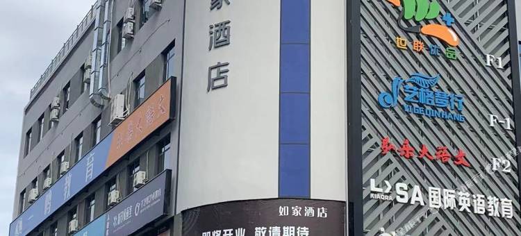 如家酒店·neo(康平卧龙湖店)图片