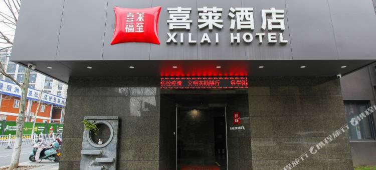 喜莱酒店图片