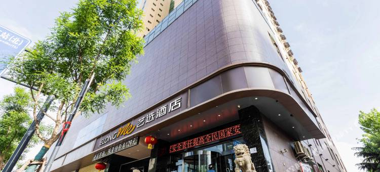 艺选酒店(西安火车站安远门地铁站店)图片