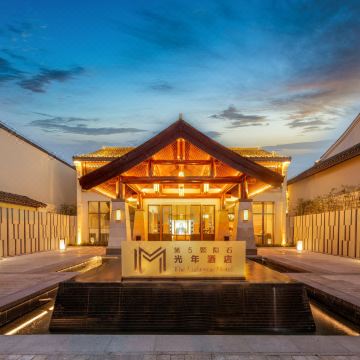 西塘光年酒店图片