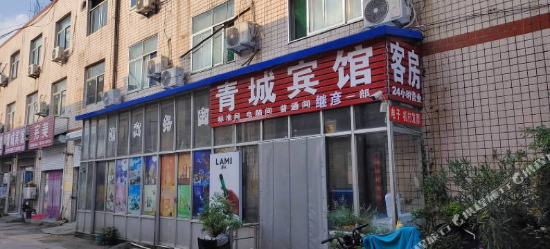 青州青城商务宾馆图片