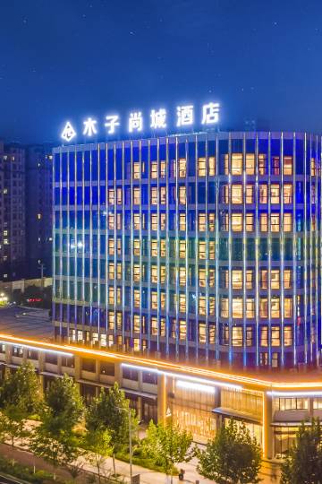 广德木子尚城酒店图片