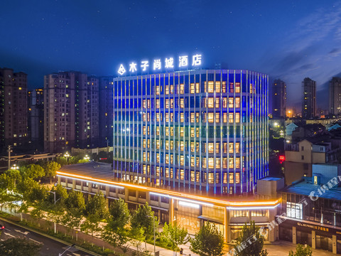 广德木子尚城酒店