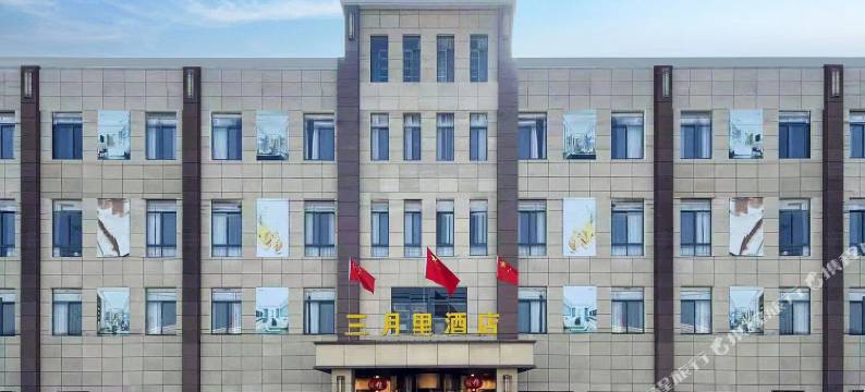 红安三月里酒店图片