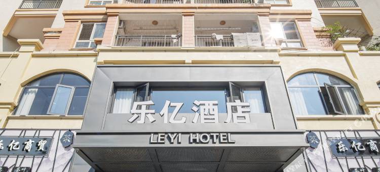 乐亿酒店(古雷店)图片