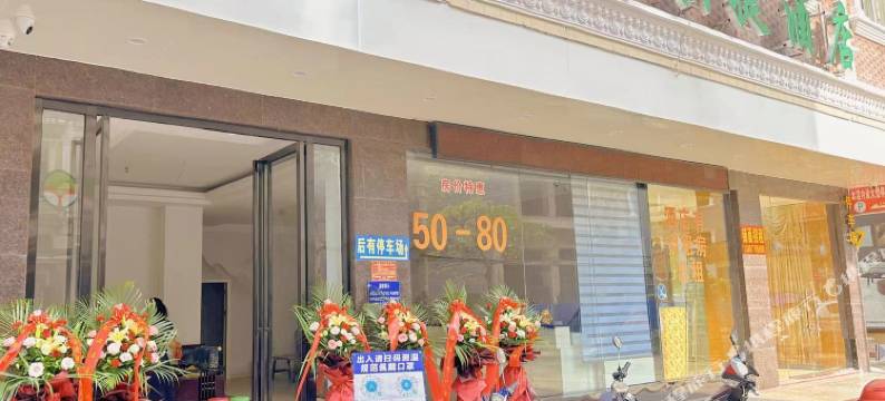 东兴悦宵快捷酒店图片