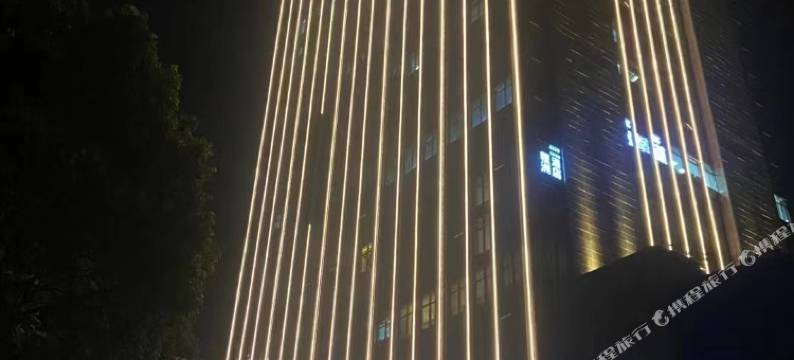 象山程洲酒店(象山人民广场店)图片