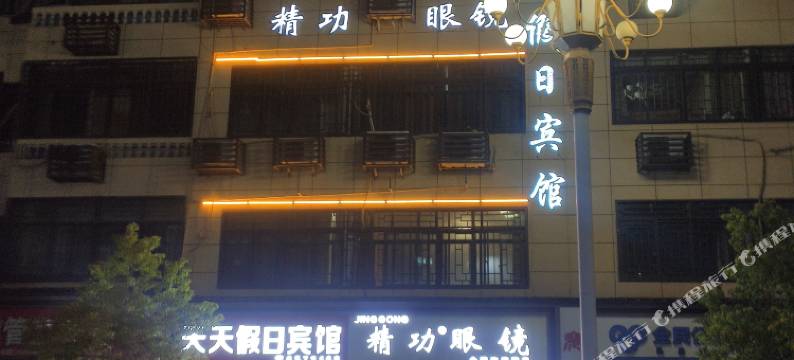 乐安天天假日宾馆图片