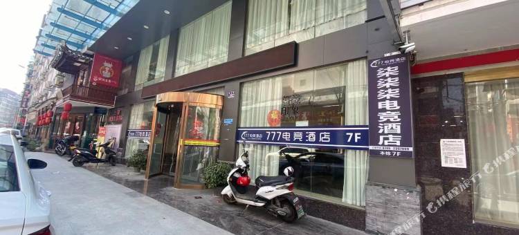 怀化777电竞酒店(高铁站体育中心店)图片