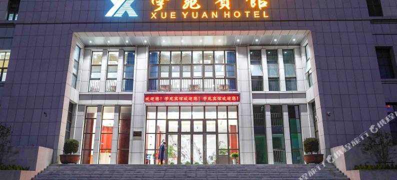 东至学苑宾馆图片