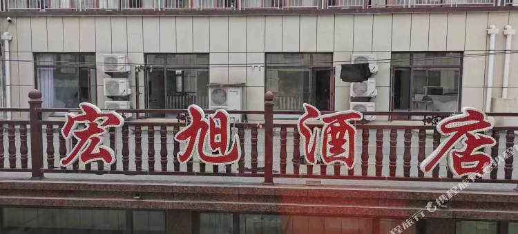 大鹿岛宏旭酒店图片