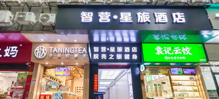 智营·星旅酒店(广州东站燕塘地铁站店)图片