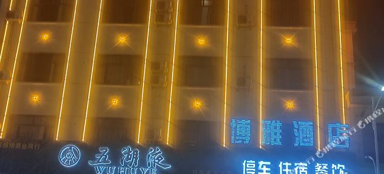 环县博雅酒店图片