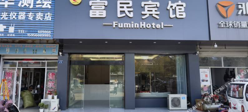 天长富民宾馆(市政府店)图片