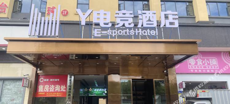Y电竞酒店图片