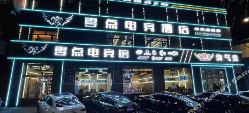 桦南零点电竞酒店图片