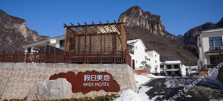 山间别墅度假酒店(太行锡崖沟旅游度假区店)图片