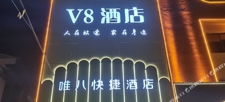 沁县V8快捷酒店图片