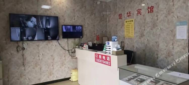楚华宾馆图片