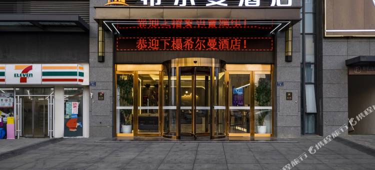 郑州希尔曼酒店(大学南路荆胡地铁站店)图片