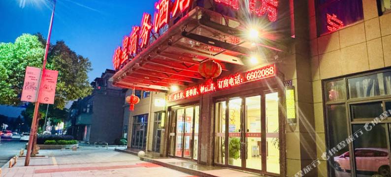 长兴铭星酒店图片