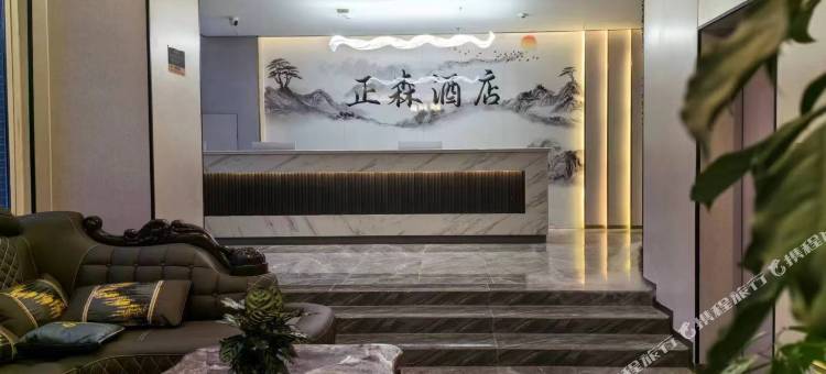 正森酒店图片