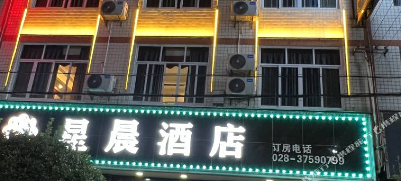 眉山星晨酒店图片