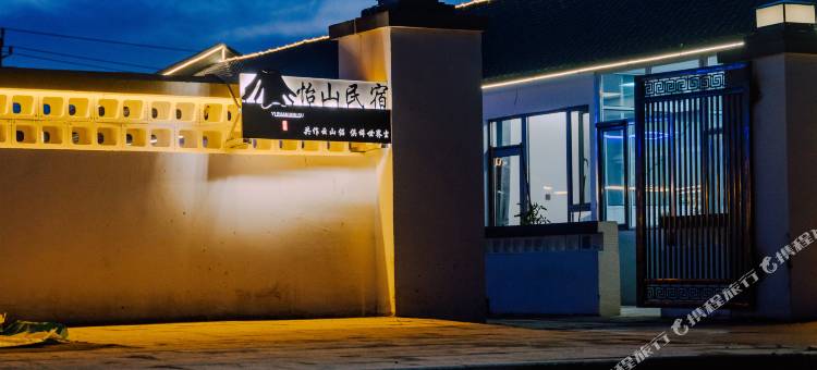 怡山民宿(乌兰哈达苏木店)图片