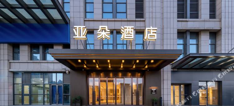 呼和浩特摩尔城新华大街亚朵酒店图片