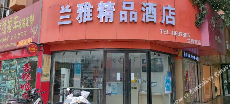 兰雅精品酒店图片