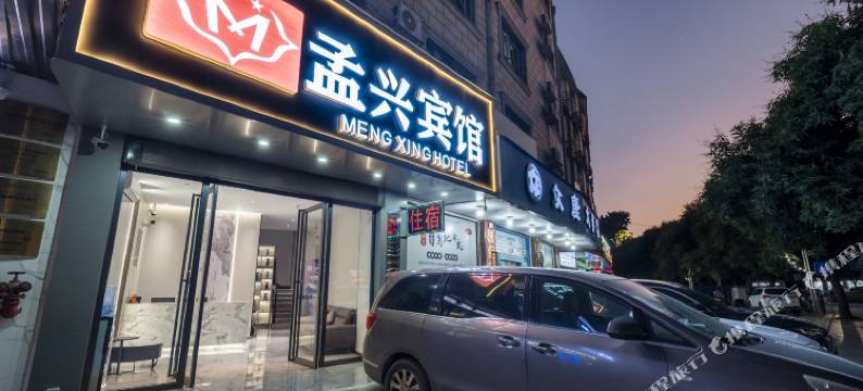 孟兴宾馆(玉林文化广场店)图片