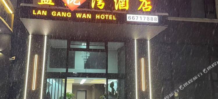 蓝悦湾酒店(栾川凤凰天街店)图片