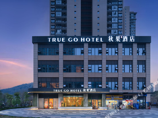 秋果酒店(长沙步步高梅溪新天地店)