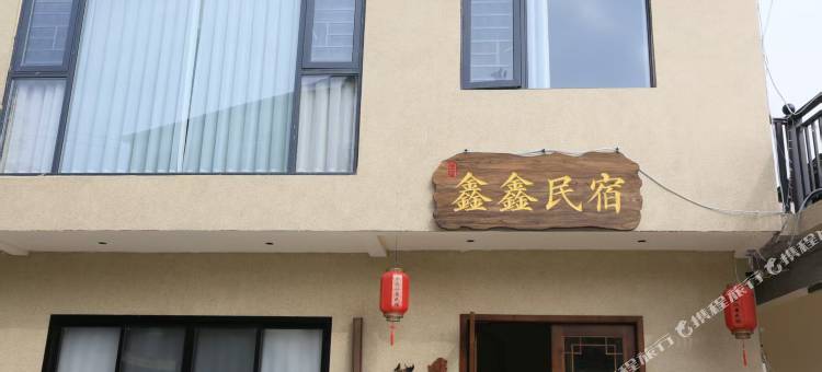 鑫鑫江景民宿(边城茶峒景区店)图片