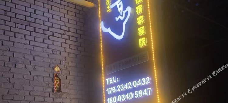 平遥如意民宿(平遥古城迎薰门店)图片