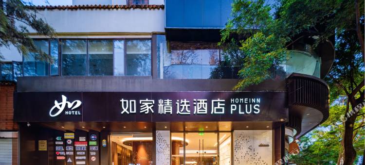 如家精选酒店(昆明翠湖店)图片