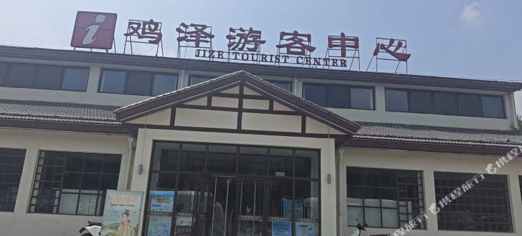 鸡泽诗经文化园星空木屋图片