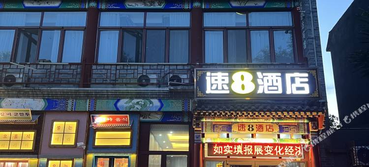速8酒店(定州古城崇文街店)图片