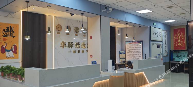 如家旗下华驿精选酒店(沈阳辽中站店)图片