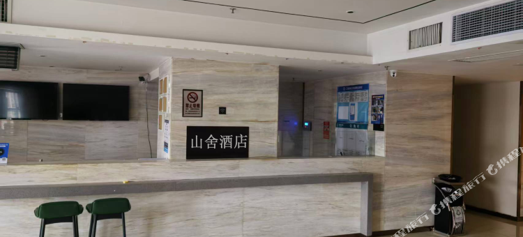 山舍(安吉万达店)图片