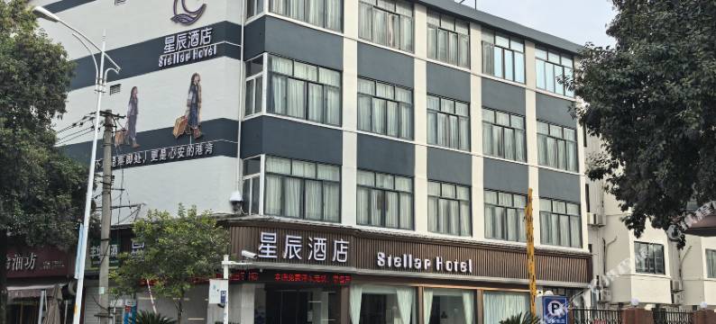星辰酒店(丽水高铁站万地广场店)图片
