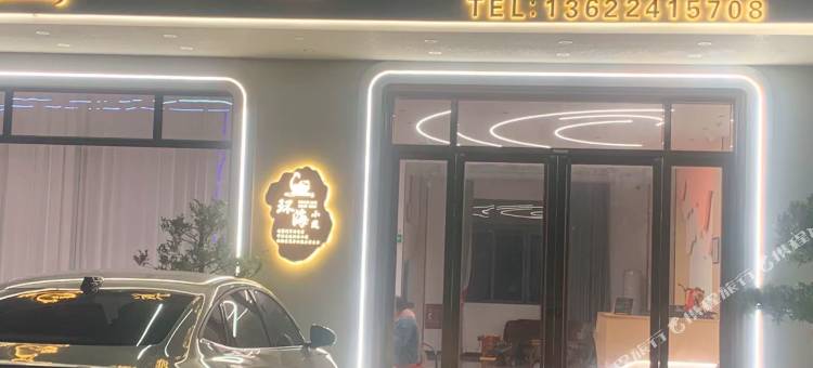 环海小筑民宿图片