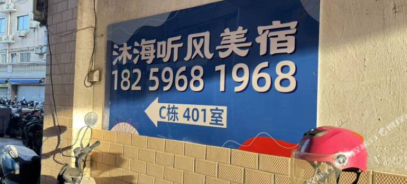 沐海听风海景美宿(东山南门湾店)图片